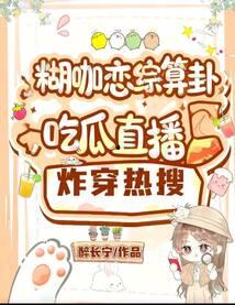 娱乐吃瓜直播热搜在哪看,揭秘娱乐吃瓜热门话题观看指南